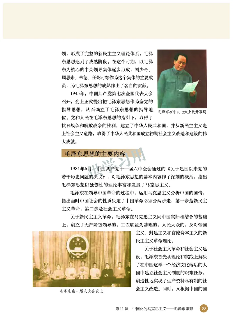 北师大版+高中历史+必修3_4-教培资料-26年最新资料-同步更新_初中高中教资_03科三专项（进去保存报考的学科即可）_02科三专项（笔记真题思维导图教学设计版本二）