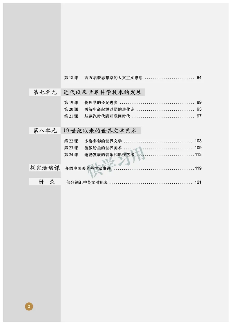 北师大版+高中历史+必修3_4-教培资料-26年最新资料-同步更新_初中高中教资_03科三专项（进去保存报考的学科即可）_02科三专项（笔记真题思维导图教学设计版本二）