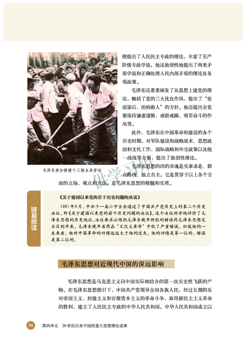 北师大版+高中历史+必修3_4-教培资料-26年最新资料-同步更新_初中高中教资_03科三专项（进去保存报考的学科即可）_02科三专项（笔记真题思维导图教学设计版本二）