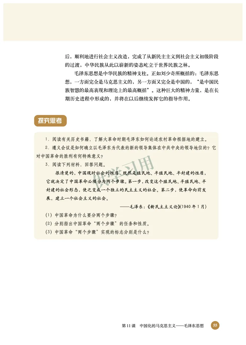 北师大版+高中历史+必修3_4-教培资料-26年最新资料-同步更新_初中高中教资_03科三专项（进去保存报考的学科即可）_02科三专项（笔记真题思维导图教学设计版本二）