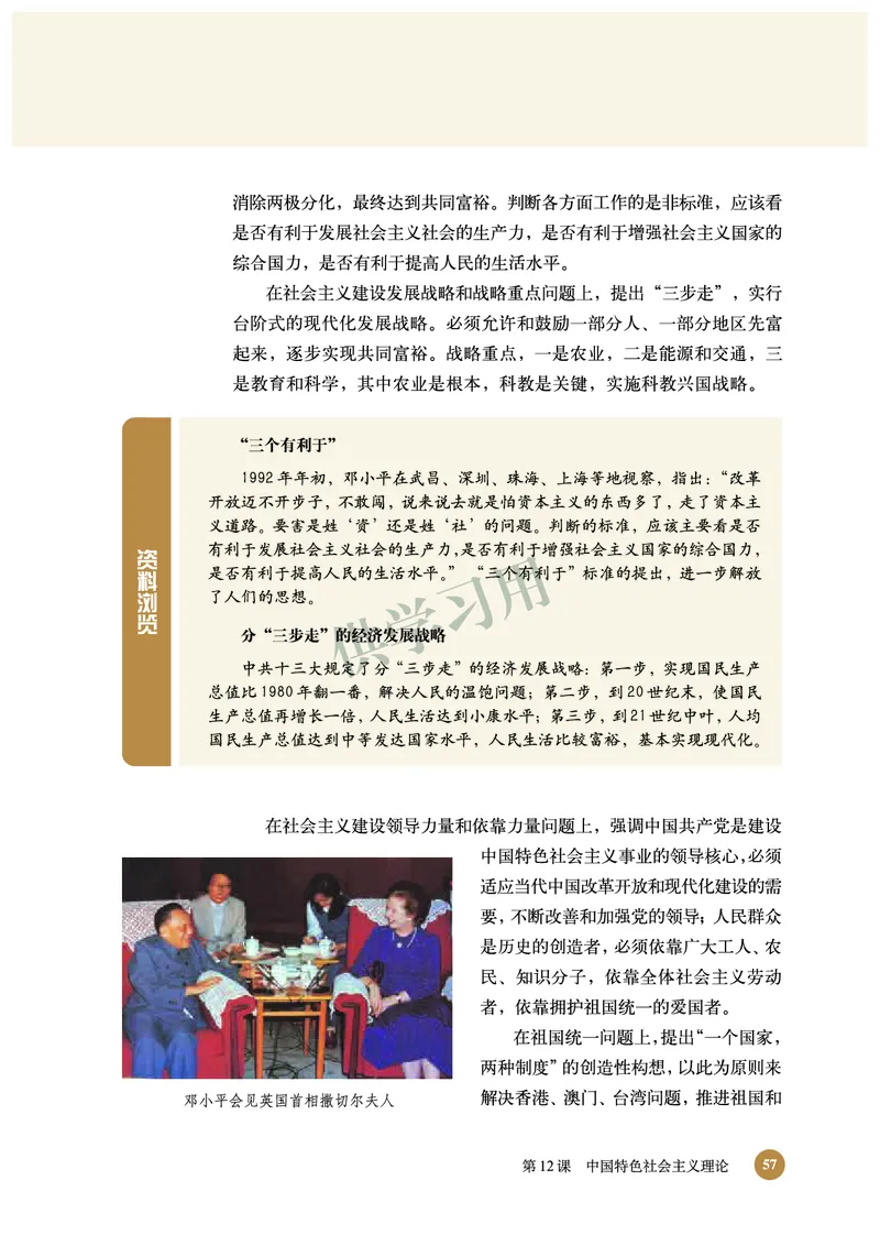 北师大版+高中历史+必修3_4-教培资料-26年最新资料-同步更新_初中高中教资_03科三专项（进去保存报考的学科即可）_02科三专项（笔记真题思维导图教学设计版本二）