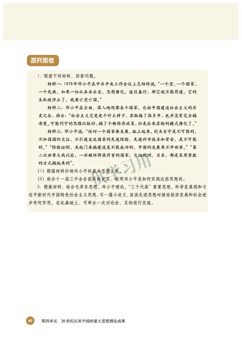 北师大版+高中历史+必修3_4-教培资料-26年最新资料-同步更新_初中高中教资_03科三专项（进去保存报考的学科即可）_02科三专项（笔记真题思维导图教学设计版本二）