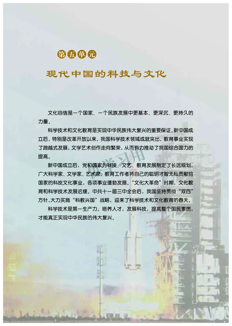 北师大版+高中历史+必修3_4-教培资料-26年最新资料-同步更新_初中高中教资_03科三专项（进去保存报考的学科即可）_02科三专项（笔记真题思维导图教学设计版本二）