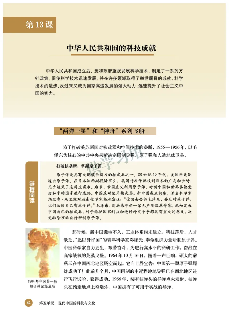 北师大版+高中历史+必修3_4-教培资料-26年最新资料-同步更新_初中高中教资_03科三专项（进去保存报考的学科即可）_02科三专项（笔记真题思维导图教学设计版本二）