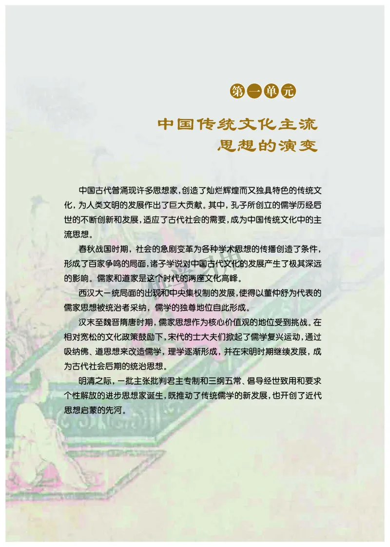 北师大版+高中历史+必修3_4-教培资料-26年最新资料-同步更新_初中高中教资_03科三专项（进去保存报考的学科即可）_02科三专项（笔记真题思维导图教学设计版本二）