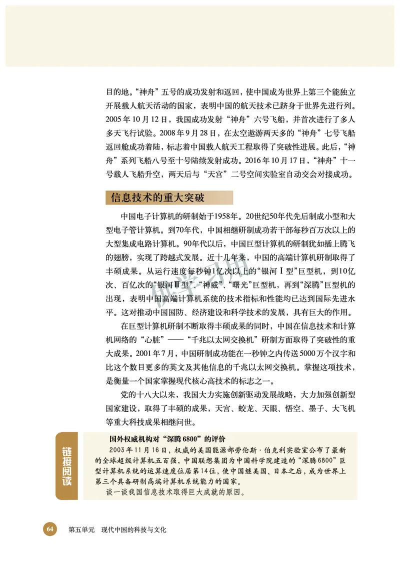 北师大版+高中历史+必修3_4-教培资料-26年最新资料-同步更新_初中高中教资_03科三专项（进去保存报考的学科即可）_02科三专项（笔记真题思维导图教学设计版本二）