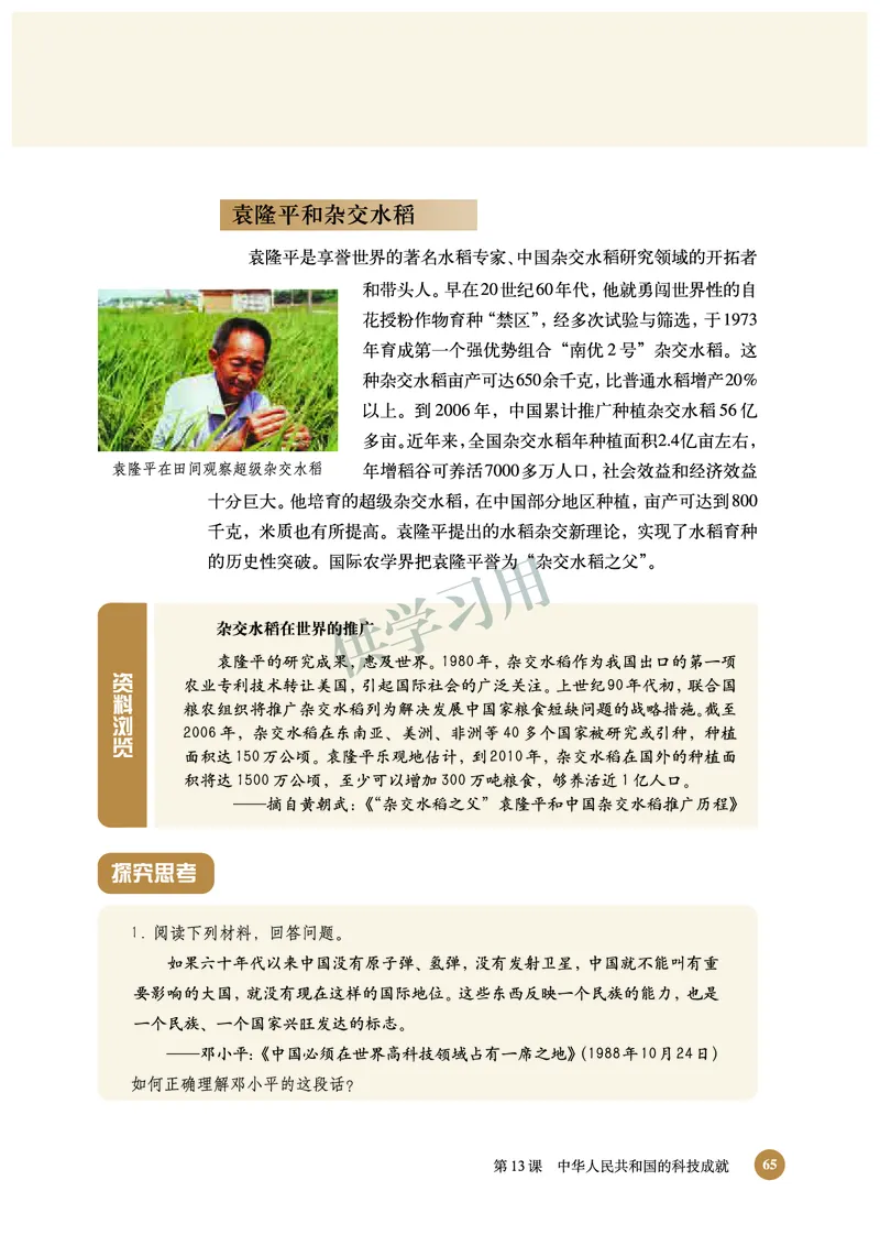 北师大版+高中历史+必修3_4-教培资料-26年最新资料-同步更新_初中高中教资_03科三专项（进去保存报考的学科即可）_02科三专项（笔记真题思维导图教学设计版本二）