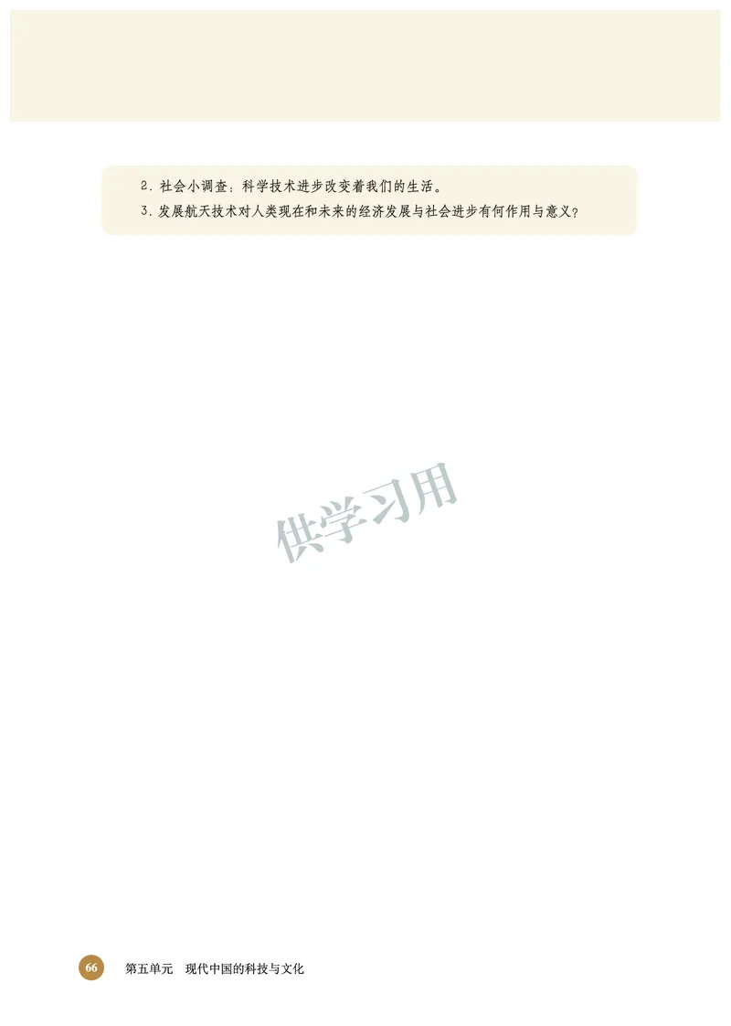 北师大版+高中历史+必修3_4-教培资料-26年最新资料-同步更新_初中高中教资_03科三专项（进去保存报考的学科即可）_02科三专项（笔记真题思维导图教学设计版本二）