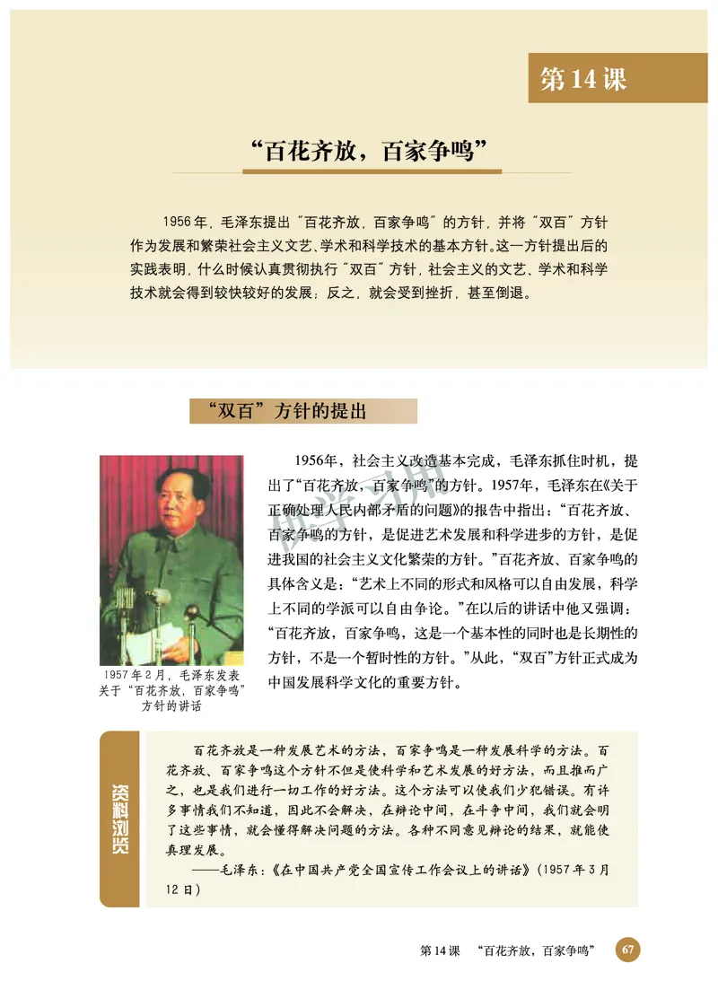 北师大版+高中历史+必修3_4-教培资料-26年最新资料-同步更新_初中高中教资_03科三专项（进去保存报考的学科即可）_02科三专项（笔记真题思维导图教学设计版本二）