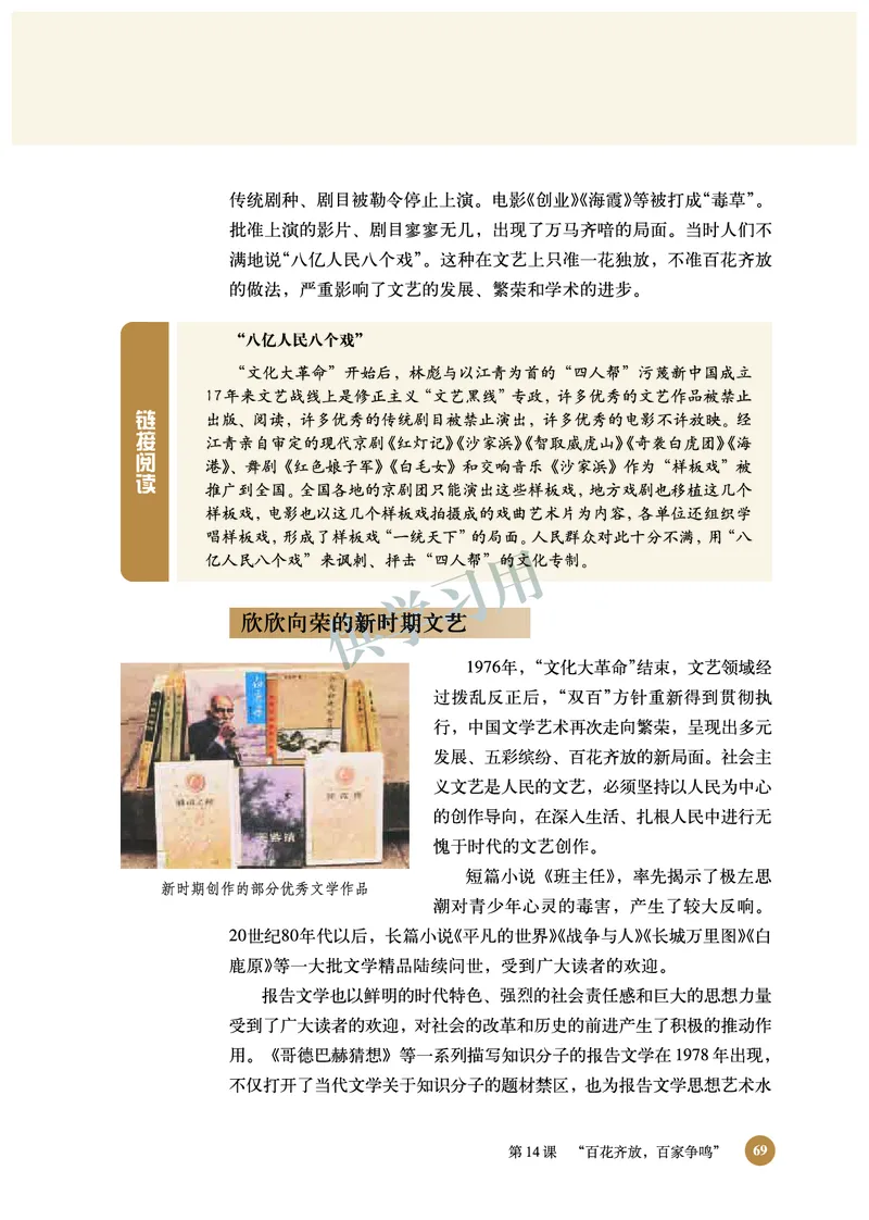 北师大版+高中历史+必修3_4-教培资料-26年最新资料-同步更新_初中高中教资_03科三专项（进去保存报考的学科即可）_02科三专项（笔记真题思维导图教学设计版本二）