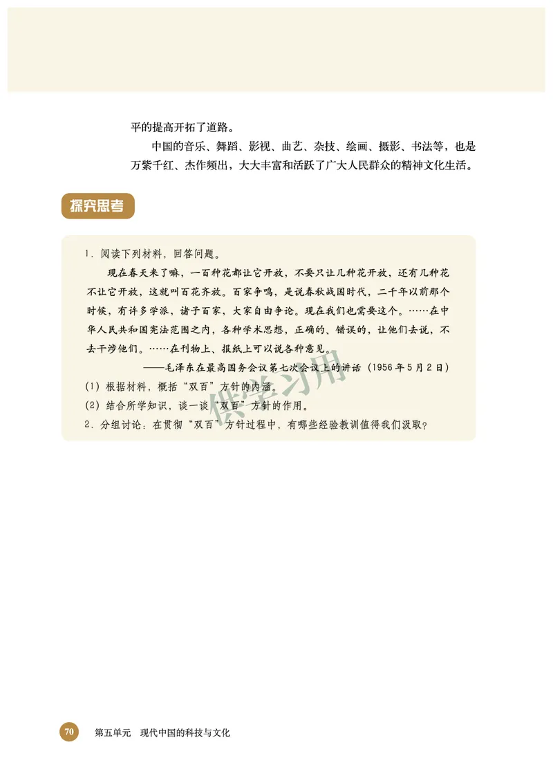 北师大版+高中历史+必修3_4-教培资料-26年最新资料-同步更新_初中高中教资_03科三专项（进去保存报考的学科即可）_02科三专项（笔记真题思维导图教学设计版本二）