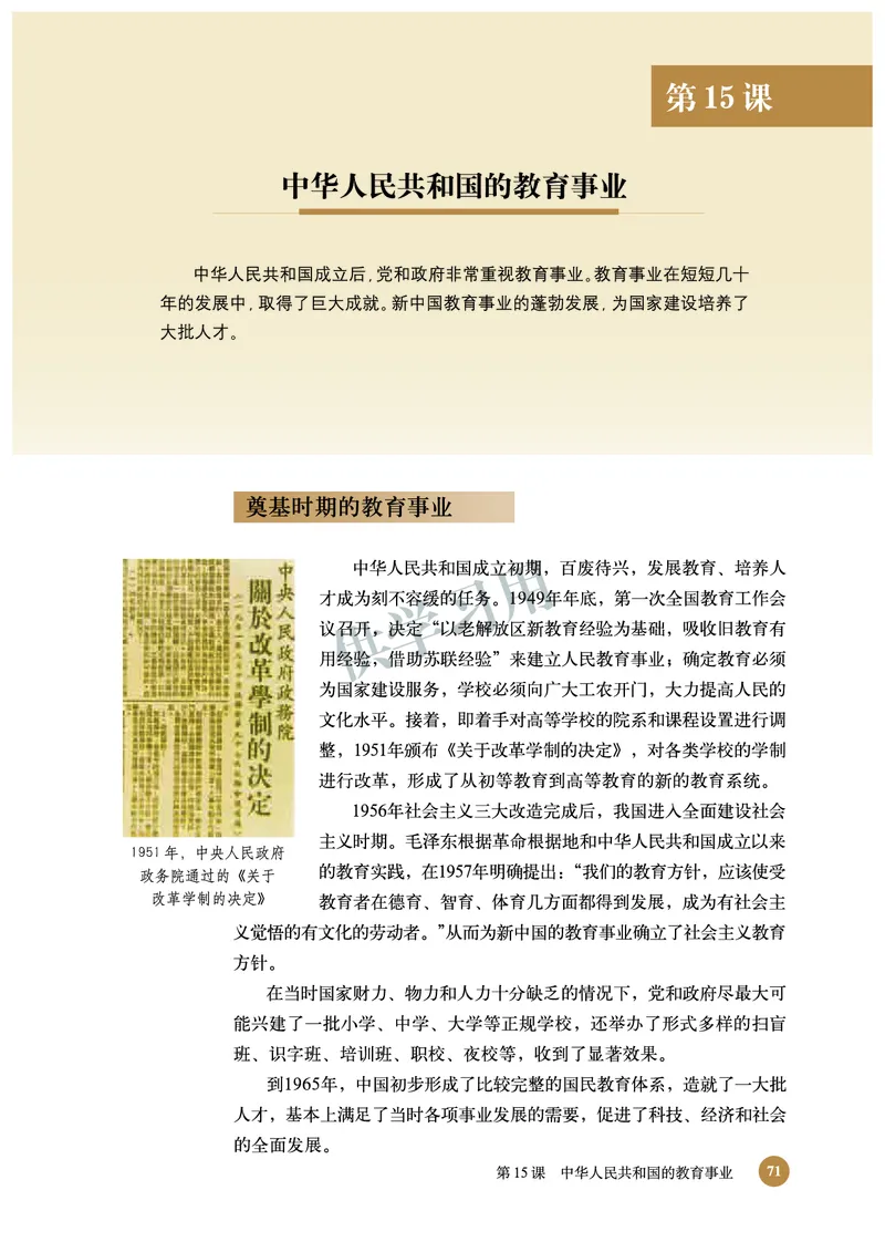 北师大版+高中历史+必修3_4-教培资料-26年最新资料-同步更新_初中高中教资_03科三专项（进去保存报考的学科即可）_02科三专项（笔记真题思维导图教学设计版本二）