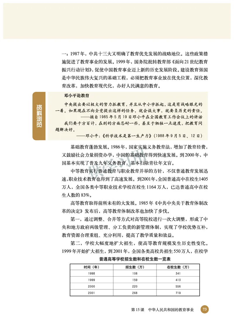 北师大版+高中历史+必修3_4-教培资料-26年最新资料-同步更新_初中高中教资_03科三专项（进去保存报考的学科即可）_02科三专项（笔记真题思维导图教学设计版本二）