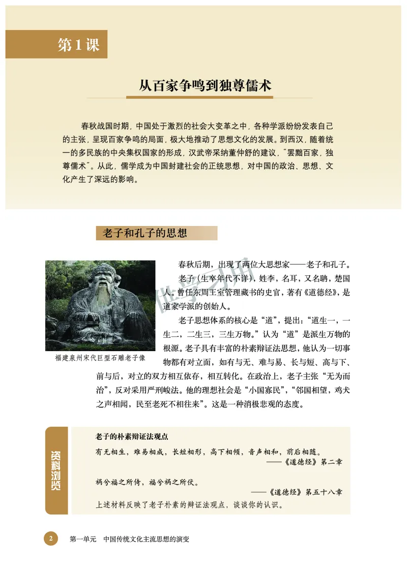 北师大版+高中历史+必修3_4-教培资料-26年最新资料-同步更新_初中高中教资_03科三专项（进去保存报考的学科即可）_02科三专项（笔记真题思维导图教学设计版本二）