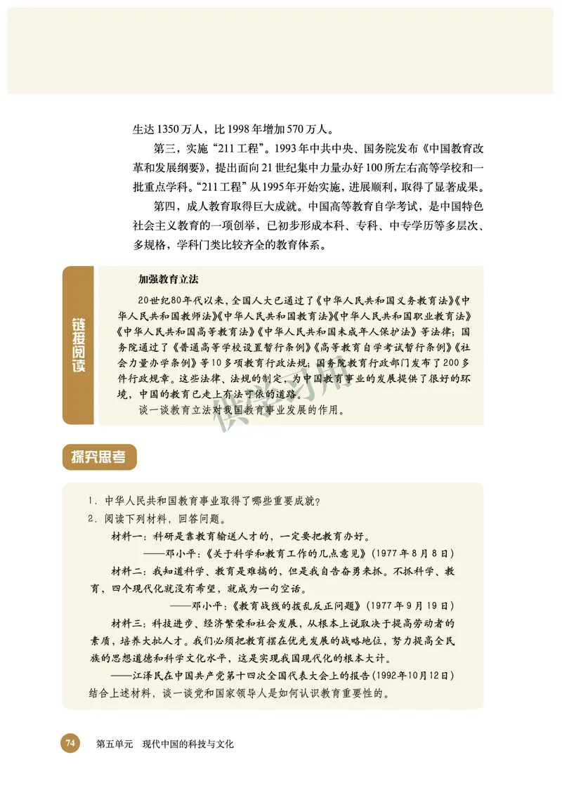 北师大版+高中历史+必修3_4-教培资料-26年最新资料-同步更新_初中高中教资_03科三专项（进去保存报考的学科即可）_02科三专项（笔记真题思维导图教学设计版本二）