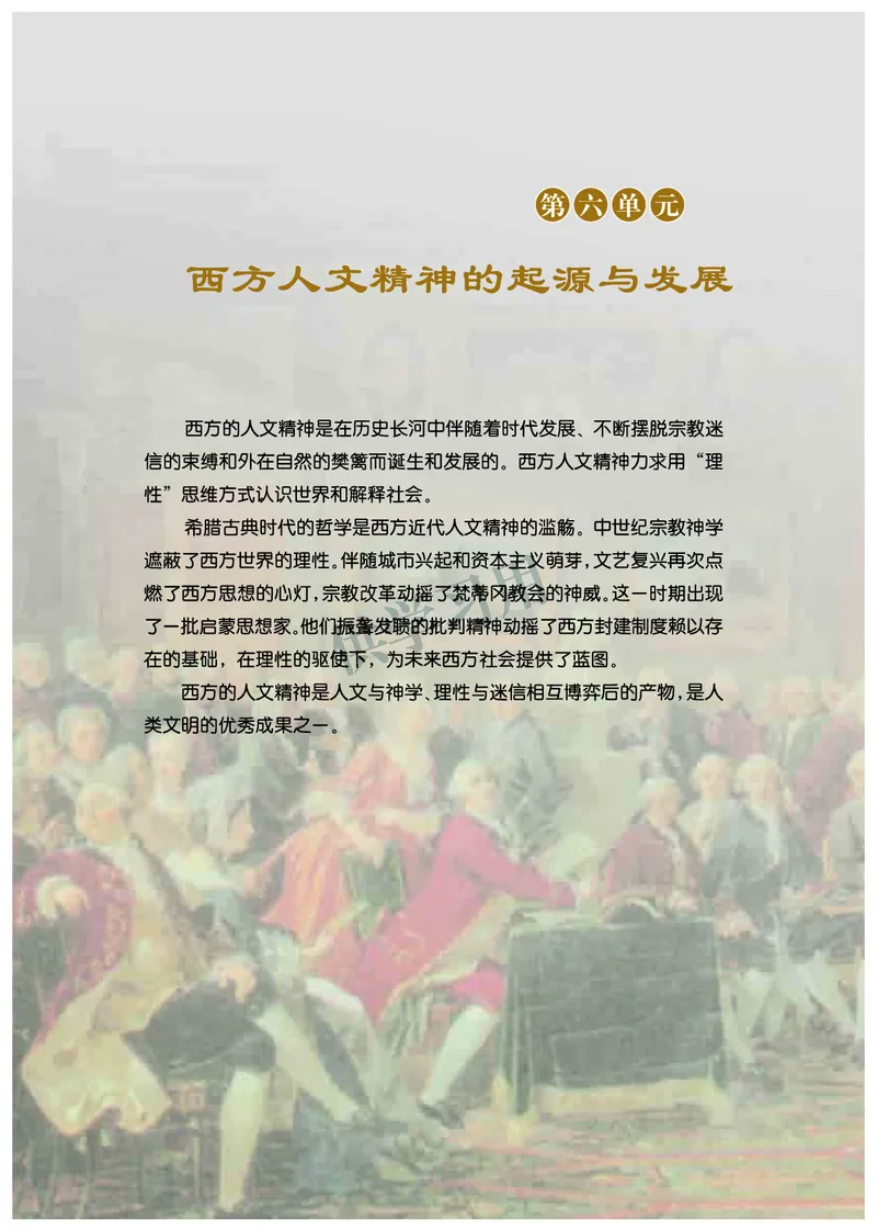 北师大版+高中历史+必修3_4-教培资料-26年最新资料-同步更新_初中高中教资_03科三专项（进去保存报考的学科即可）_02科三专项（笔记真题思维导图教学设计版本二）