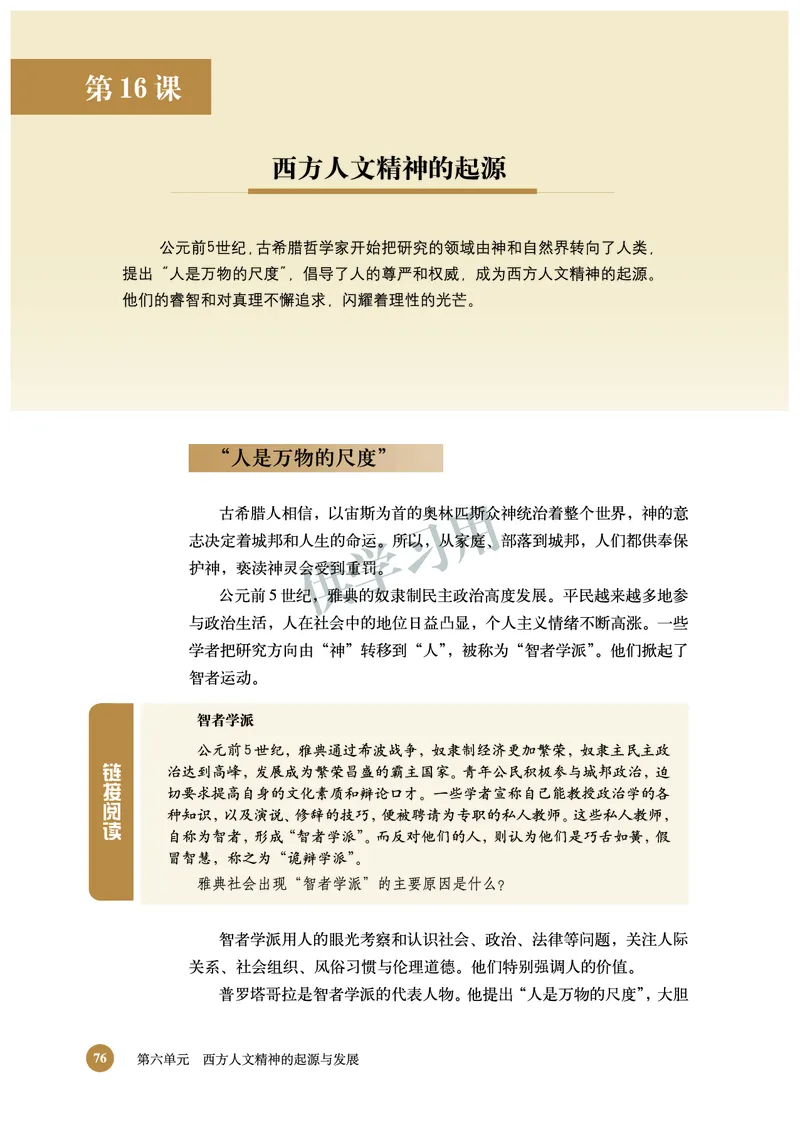 北师大版+高中历史+必修3_4-教培资料-26年最新资料-同步更新_初中高中教资_03科三专项（进去保存报考的学科即可）_02科三专项（笔记真题思维导图教学设计版本二）