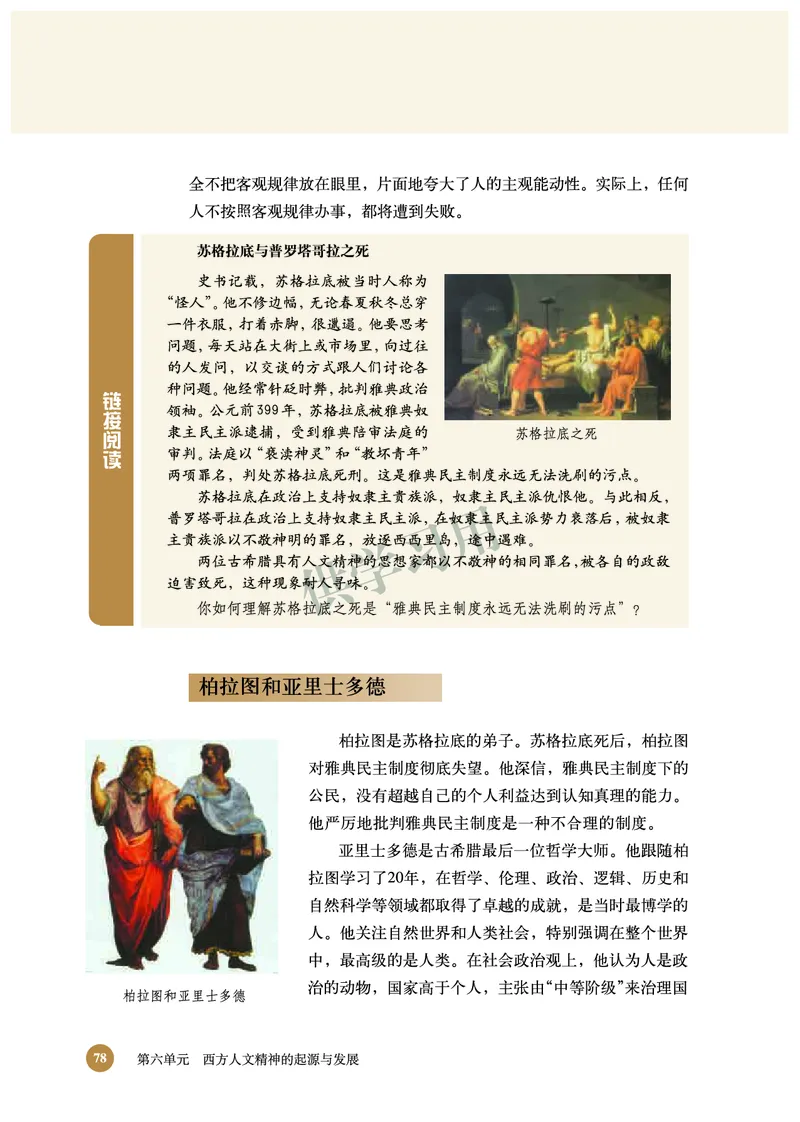 北师大版+高中历史+必修3_4-教培资料-26年最新资料-同步更新_初中高中教资_03科三专项（进去保存报考的学科即可）_02科三专项（笔记真题思维导图教学设计版本二）