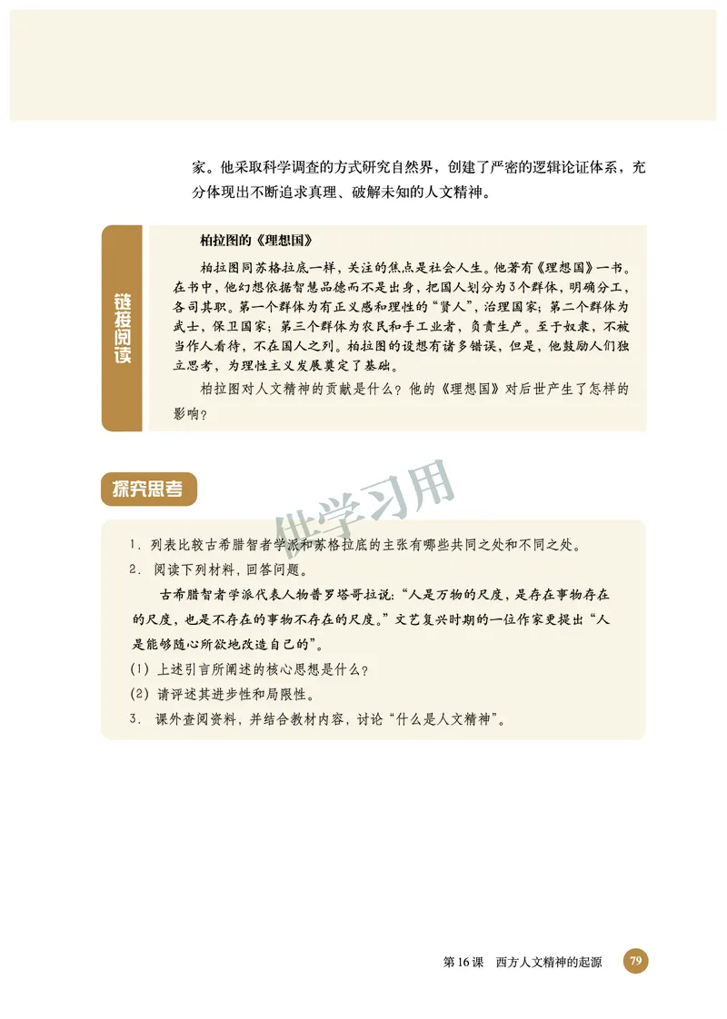 北师大版+高中历史+必修3_4-教培资料-26年最新资料-同步更新_初中高中教资_03科三专项（进去保存报考的学科即可）_02科三专项（笔记真题思维导图教学设计版本二）