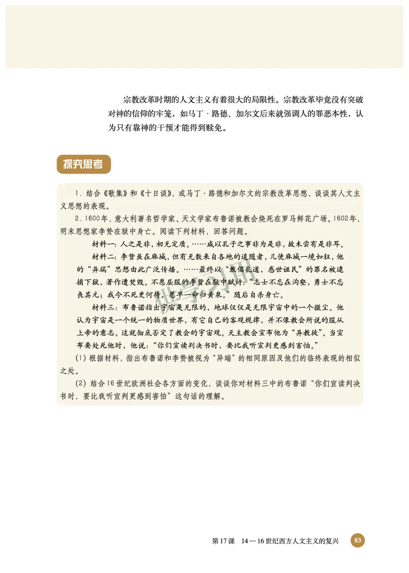 北师大版+高中历史+必修3_4-教培资料-26年最新资料-同步更新_初中高中教资_03科三专项（进去保存报考的学科即可）_02科三专项（笔记真题思维导图教学设计版本二）