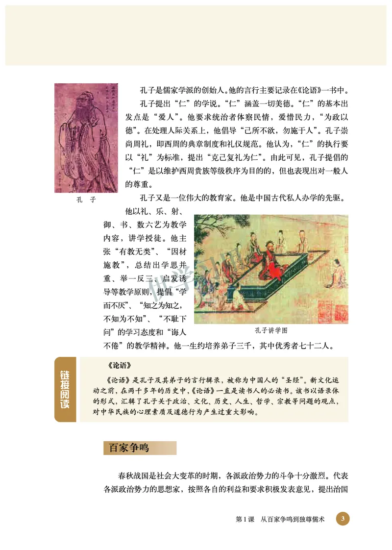 北师大版+高中历史+必修3_4-教培资料-26年最新资料-同步更新_初中高中教资_03科三专项（进去保存报考的学科即可）_02科三专项（笔记真题思维导图教学设计版本二）