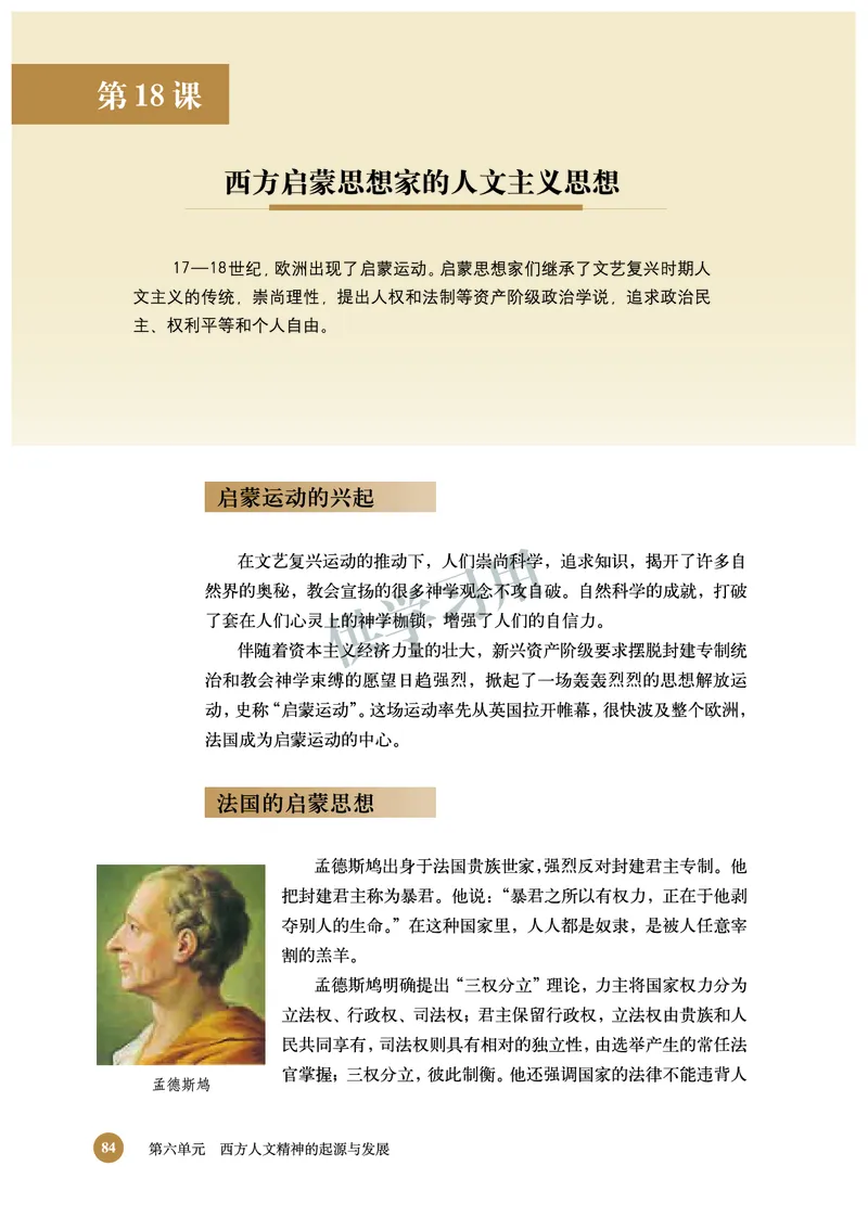北师大版+高中历史+必修3_4-教培资料-26年最新资料-同步更新_初中高中教资_03科三专项（进去保存报考的学科即可）_02科三专项（笔记真题思维导图教学设计版本二）