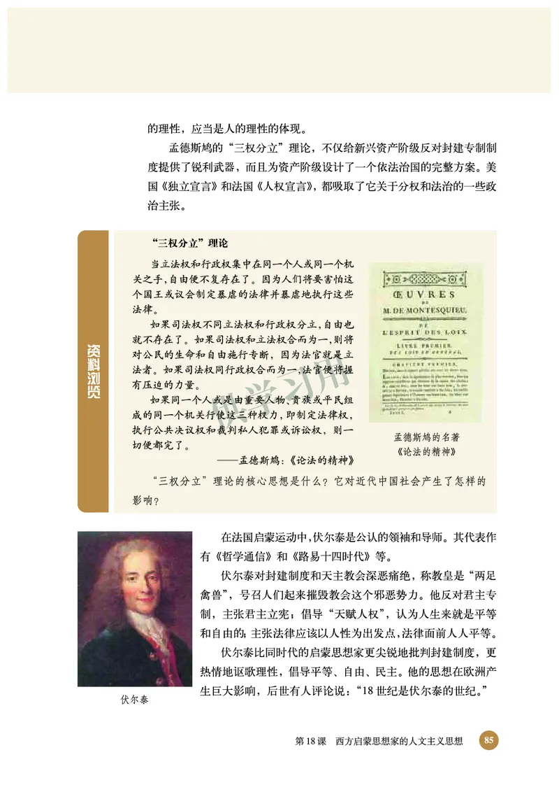 北师大版+高中历史+必修3_4-教培资料-26年最新资料-同步更新_初中高中教资_03科三专项（进去保存报考的学科即可）_02科三专项（笔记真题思维导图教学设计版本二）