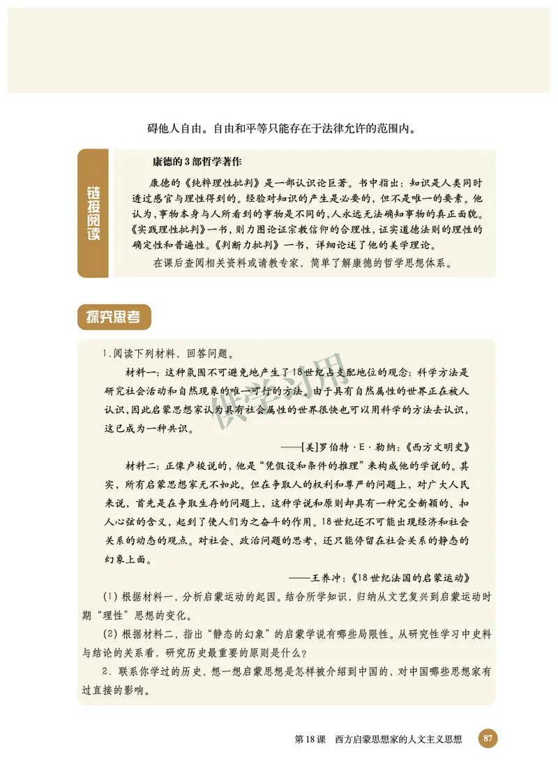 北师大版+高中历史+必修3_4-教培资料-26年最新资料-同步更新_初中高中教资_03科三专项（进去保存报考的学科即可）_02科三专项（笔记真题思维导图教学设计版本二）