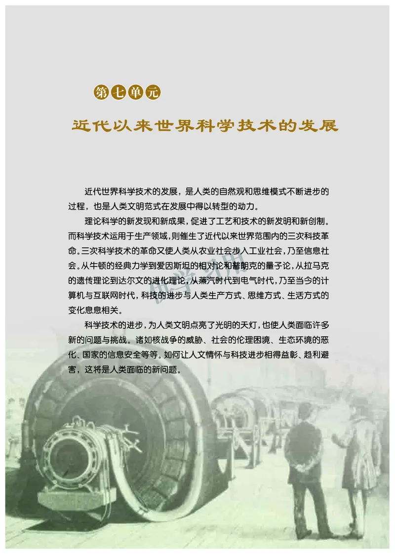 北师大版+高中历史+必修3_4-教培资料-26年最新资料-同步更新_初中高中教资_03科三专项（进去保存报考的学科即可）_02科三专项（笔记真题思维导图教学设计版本二）