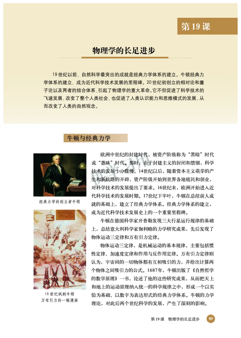 北师大版+高中历史+必修3_4-教培资料-26年最新资料-同步更新_初中高中教资_03科三专项（进去保存报考的学科即可）_02科三专项（笔记真题思维导图教学设计版本二）