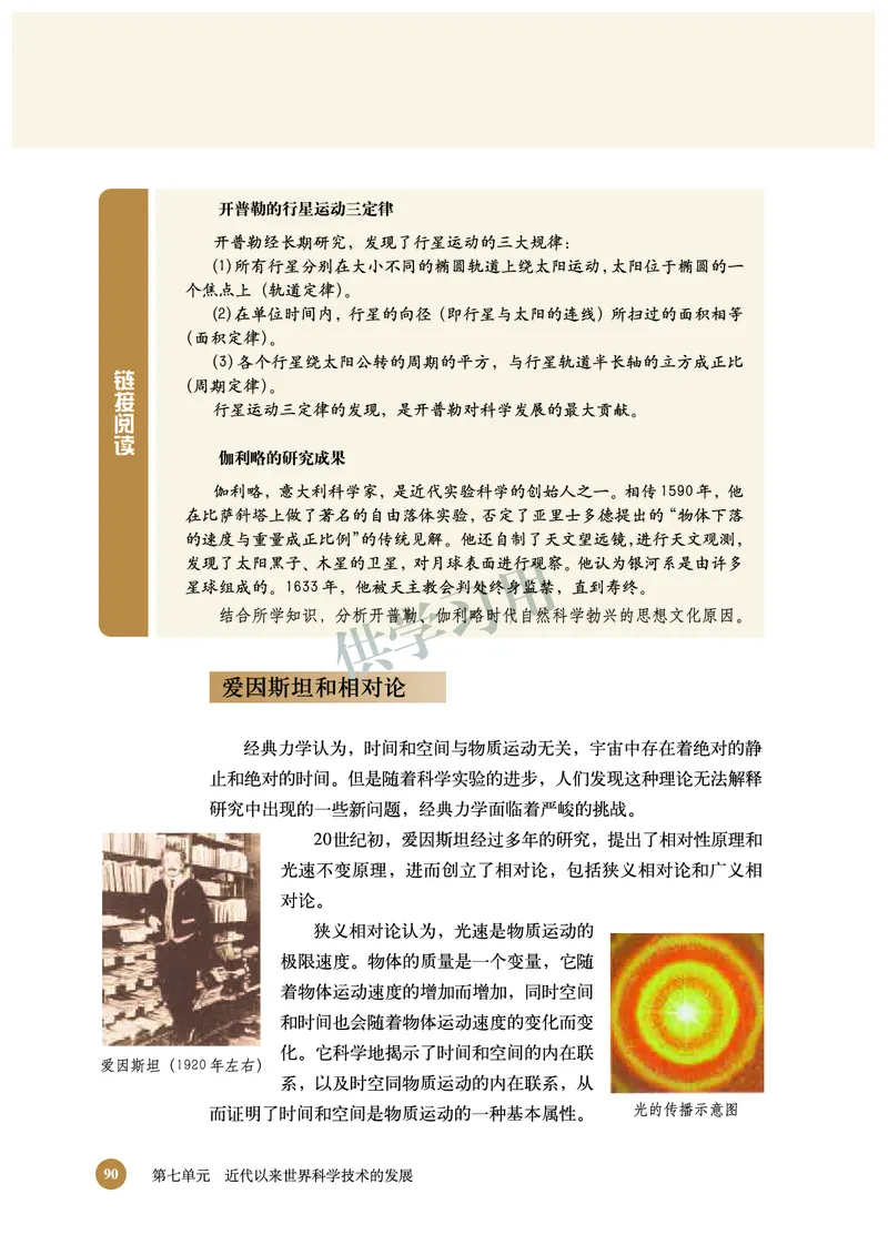 北师大版+高中历史+必修3_4-教培资料-26年最新资料-同步更新_初中高中教资_03科三专项（进去保存报考的学科即可）_02科三专项（笔记真题思维导图教学设计版本二）