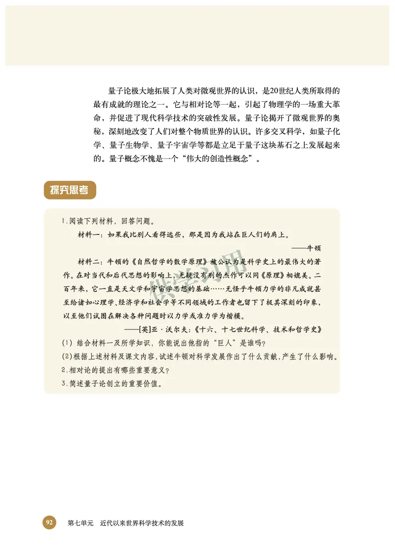 北师大版+高中历史+必修3_4-教培资料-26年最新资料-同步更新_初中高中教资_03科三专项（进去保存报考的学科即可）_02科三专项（笔记真题思维导图教学设计版本二）