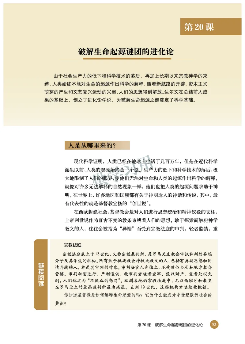 北师大版+高中历史+必修3_4-教培资料-26年最新资料-同步更新_初中高中教资_03科三专项（进去保存报考的学科即可）_02科三专项（笔记真题思维导图教学设计版本二）