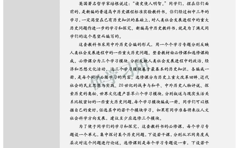 北师大版+高中历史+必修3_4-教培资料-26年最新资料-同步更新_初中高中教资_03科三专项（进去保存报考的学科即可）_02科三专项（笔记真题思维导图教学设计版本二）