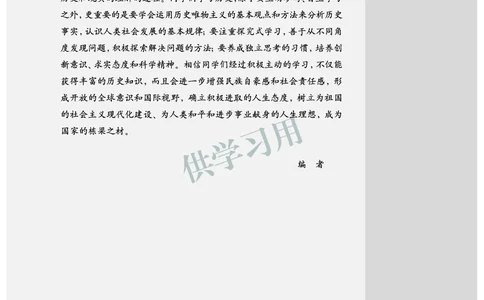 北师大版+高中历史+必修3_4-教培资料-26年最新资料-同步更新_初中高中教资_03科三专项（进去保存报考的学科即可）_02科三专项（笔记真题思维导图教学设计版本二）
