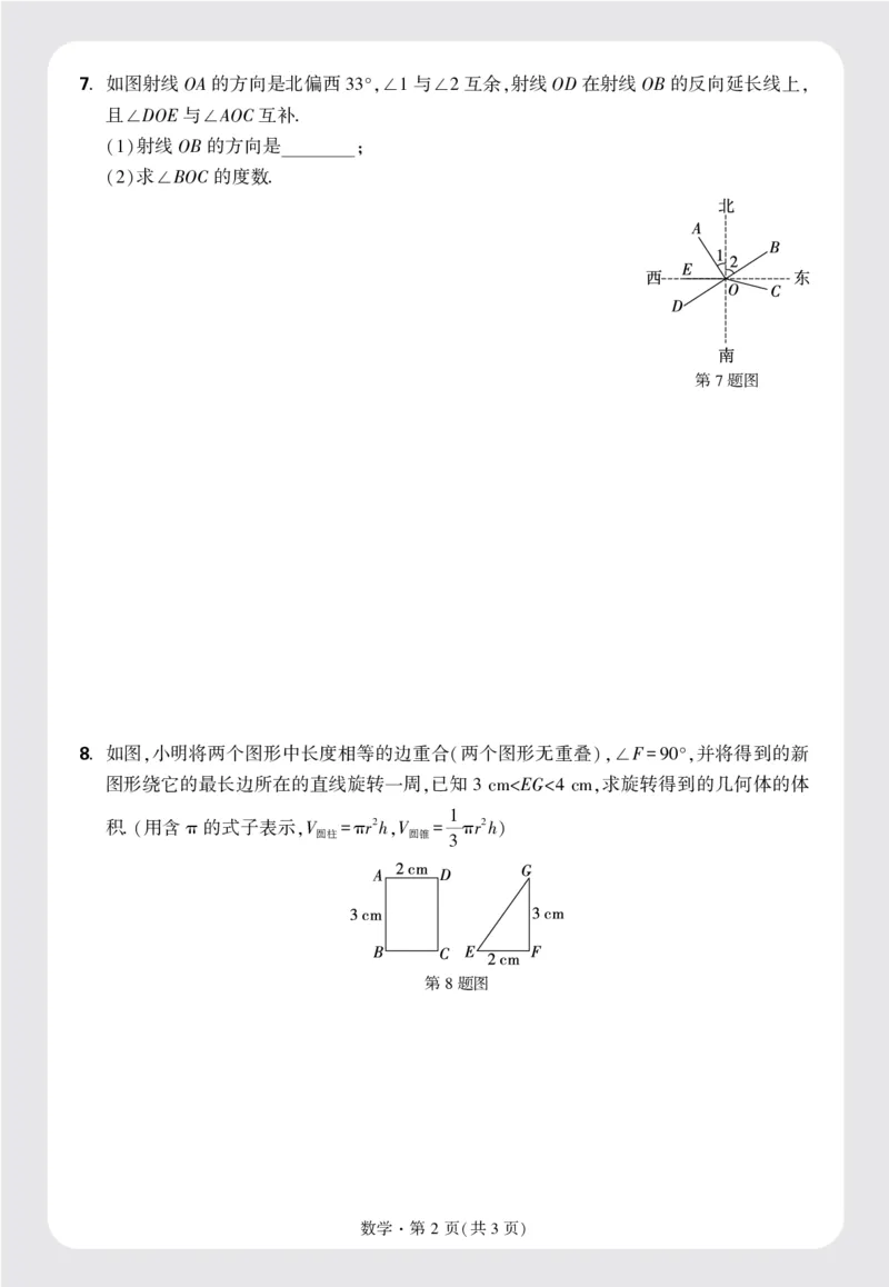 第六章正文_2026万唯系列预习复习_2025版《万唯初中预习视频课》789年级上册多版本_2025版万唯新初一预习视频课数学人教版_视频_更多好题推荐_《情境题与中考新考法&middot;七年级上册》