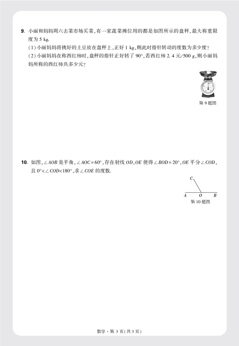 第六章正文_2026万唯系列预习复习_2025版《万唯初中预习视频课》789年级上册多版本_2025版万唯新初一预习视频课数学人教版_视频_更多好题推荐_《情境题与中考新考法&middot;七年级上册》