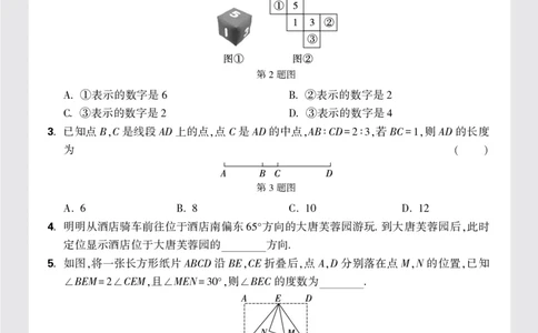 第六章正文_2026万唯系列预习复习_2025版《万唯初中预习视频课》789年级上册多版本_2025版万唯新初一预习视频课数学人教版_视频_更多好题推荐_《情境题与中考新考法&middot;七年级上册》
