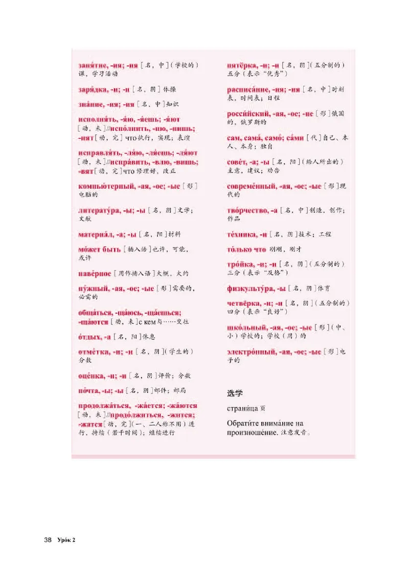 人教版俄语必修第一册高清教材_4-教培资料-26年最新资料-同步更新_初中高中教资_03科三专项（进去保存报考的学科即可）_02科三专项（笔记真题思维导图教学设计版本二）
