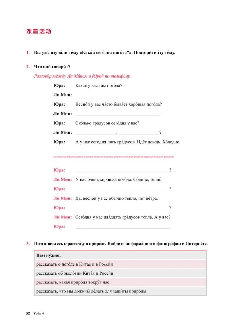 人教版俄语必修第一册高清教材_4-教培资料-26年最新资料-同步更新_初中高中教资_03科三专项（进去保存报考的学科即可）_02科三专项（笔记真题思维导图教学设计版本二）