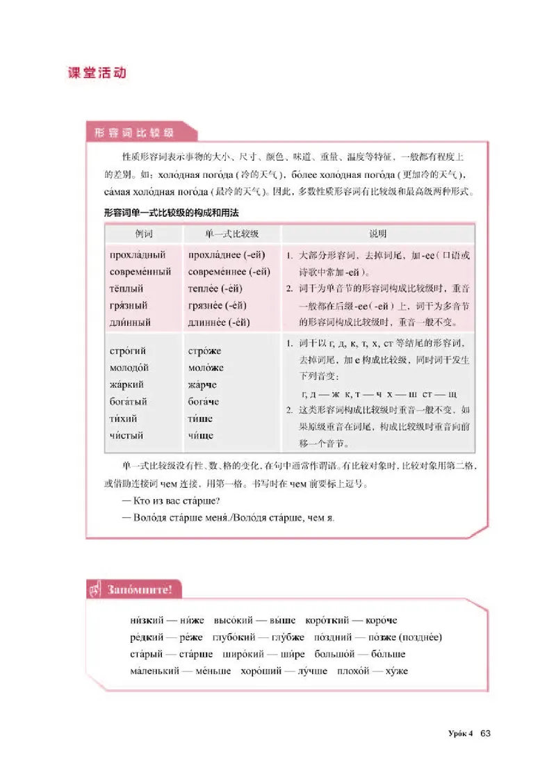 人教版俄语必修第一册高清教材_4-教培资料-26年最新资料-同步更新_初中高中教资_03科三专项（进去保存报考的学科即可）_02科三专项（笔记真题思维导图教学设计版本二）