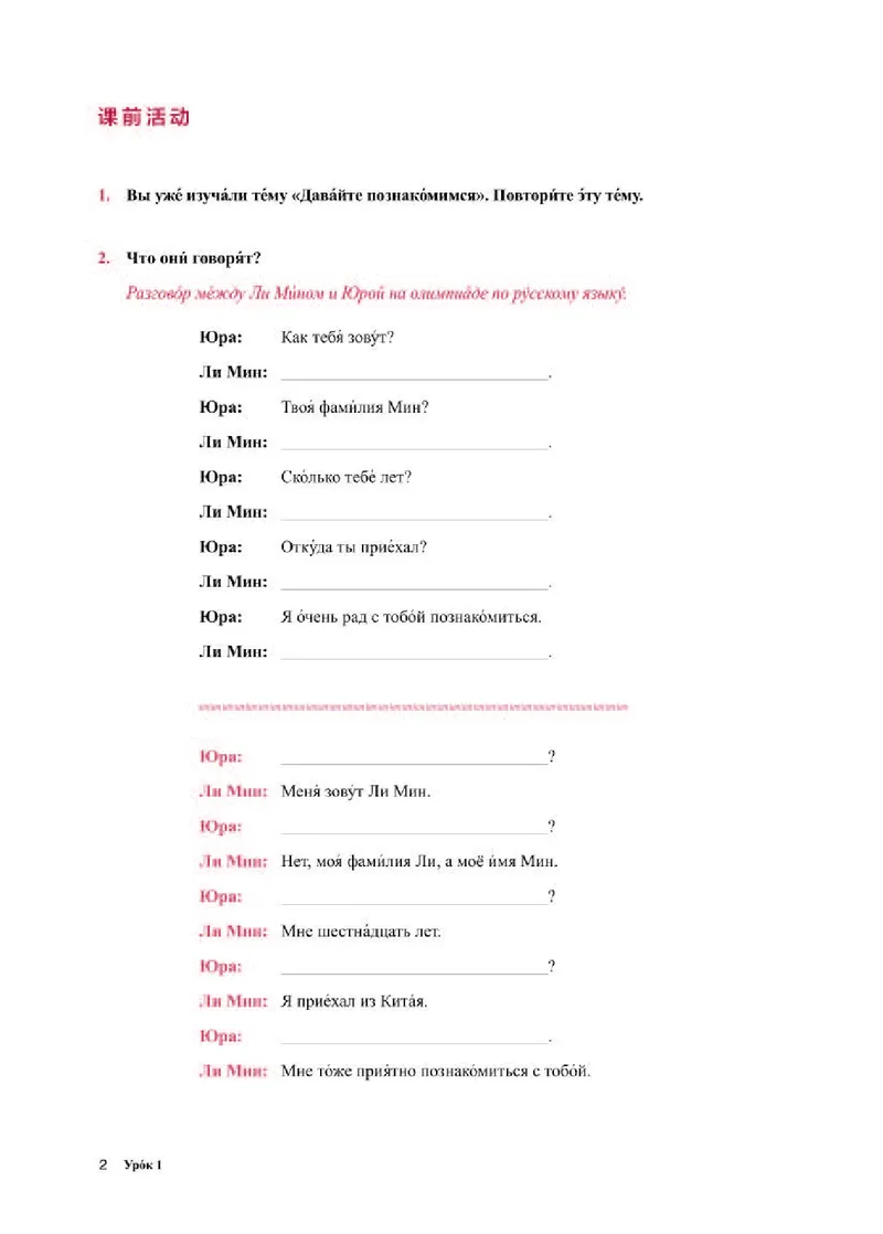 人教版俄语必修第一册高清教材_4-教培资料-26年最新资料-同步更新_初中高中教资_03科三专项（进去保存报考的学科即可）_02科三专项（笔记真题思维导图教学设计版本二）