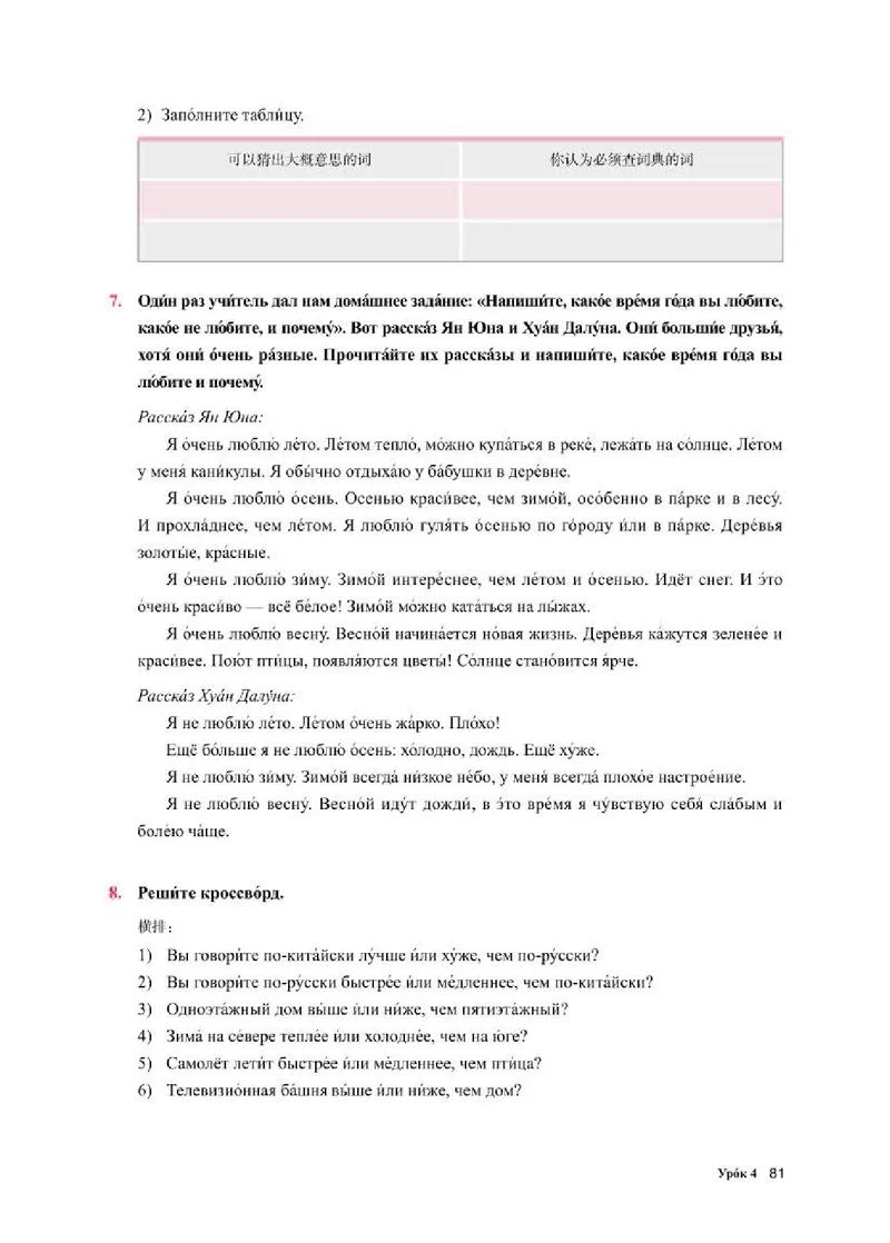 人教版俄语必修第一册高清教材_4-教培资料-26年最新资料-同步更新_初中高中教资_03科三专项（进去保存报考的学科即可）_02科三专项（笔记真题思维导图教学设计版本二）