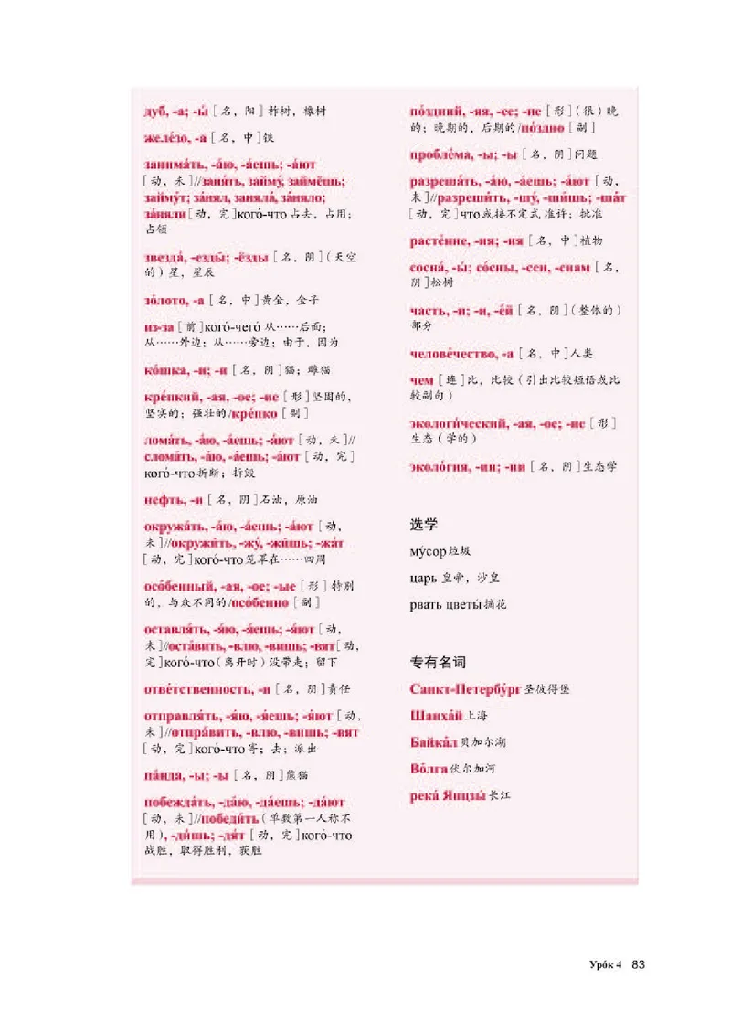 人教版俄语必修第一册高清教材_4-教培资料-26年最新资料-同步更新_初中高中教资_03科三专项（进去保存报考的学科即可）_02科三专项（笔记真题思维导图教学设计版本二）