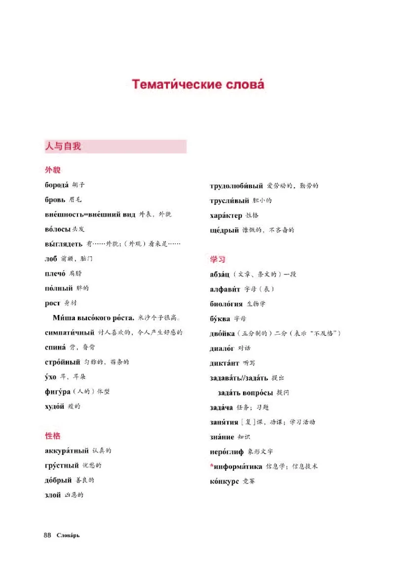 人教版俄语必修第一册高清教材_4-教培资料-26年最新资料-同步更新_初中高中教资_03科三专项（进去保存报考的学科即可）_02科三专项（笔记真题思维导图教学设计版本二）