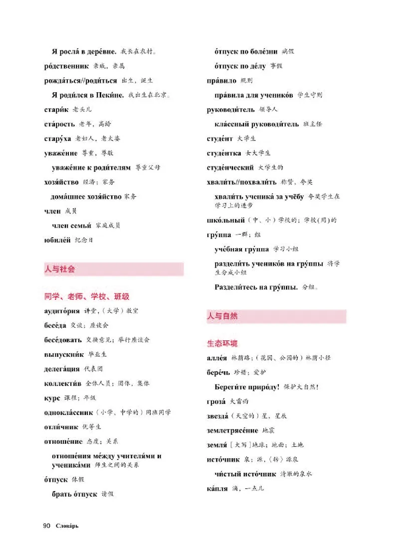 人教版俄语必修第一册高清教材_4-教培资料-26年最新资料-同步更新_初中高中教资_03科三专项（进去保存报考的学科即可）_02科三专项（笔记真题思维导图教学设计版本二）