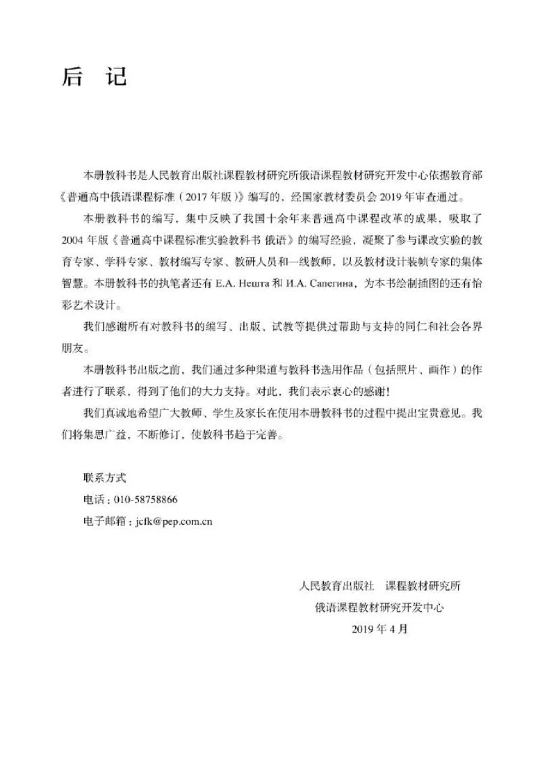 人教版俄语必修第一册高清教材_4-教培资料-26年最新资料-同步更新_初中高中教资_03科三专项（进去保存报考的学科即可）_02科三专项（笔记真题思维导图教学设计版本二）
