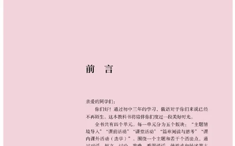人教版俄语必修第一册高清教材_4-教培资料-26年最新资料-同步更新_初中高中教资_03科三专项（进去保存报考的学科即可）_02科三专项（笔记真题思维导图教学设计版本二）