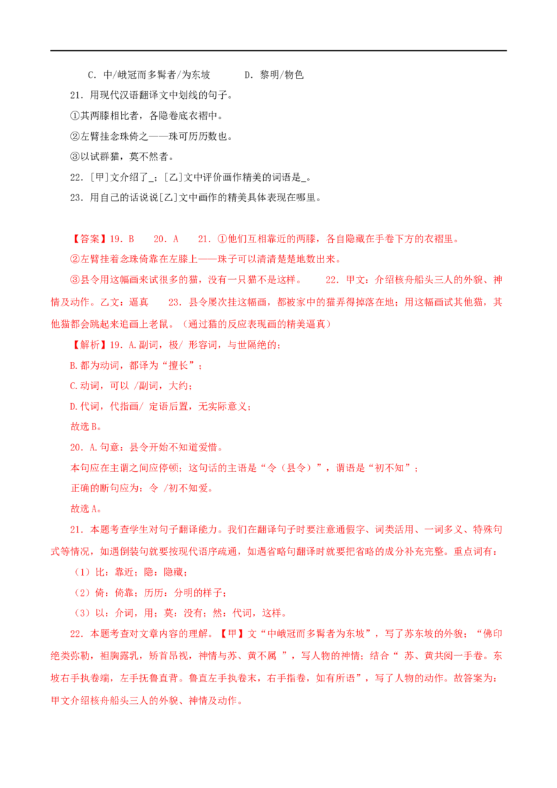 专题27核舟记（解析版）（全国通用）_120中考语文全套复习_中考语文复习总复习_专项复习资料_完备战2024年中考语文之文言文讲义练习（全国通用）_答案解析版