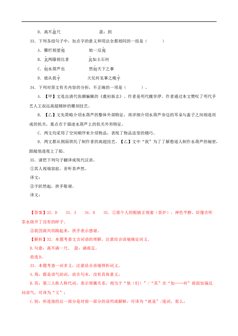 专题27核舟记（解析版）（全国通用）_120中考语文全套复习_中考语文复习总复习_专项复习资料_完备战2024年中考语文之文言文讲义练习（全国通用）_答案解析版